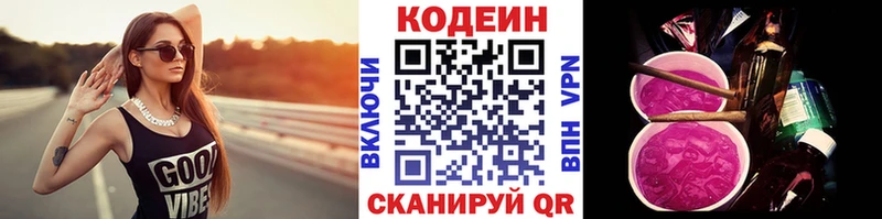 Кодеиновый сироп Lean напиток Lean (лин) Озёрск
