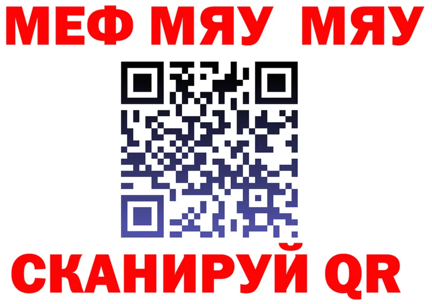 МЕФ мяу мяу ТОР площадка mega Озёрск